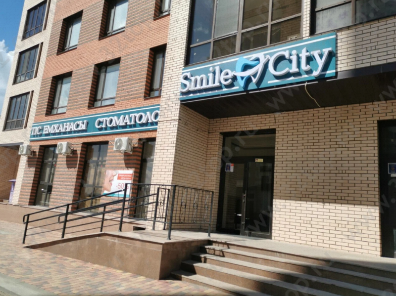 Стоматологическая клиника SMILE CITY (СМАЙЛ СИТИ)
